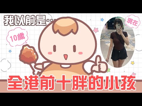 《動畫Vlog》我的70Kg→50Kg減肥穿搭進化史｜Ft. 誠品生活