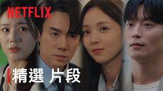 現在撥打的電話 | 精選 片段 | Netflix