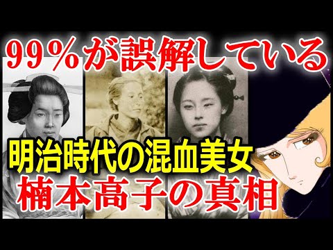 現代にも通用する明治時代の美人「楠本高子」その波瀾万丈の生涯とは？