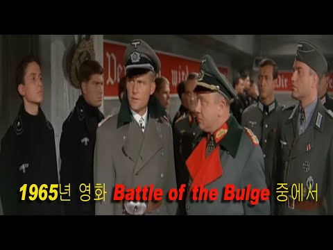 "The Panzerlied" 1965년 영화 Battle of the Bulge 중에서