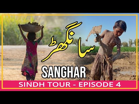 SANGHAR VLOG | EP. 4 | SINDH TOUR | UMAISA VLOGS | SANGHAR | SINDH