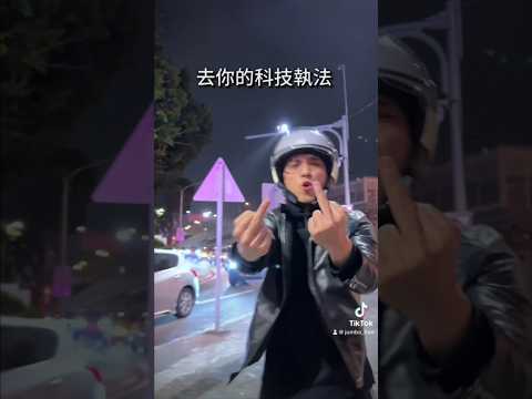 去你的科技執法 高雄篇 #塞車塞爆