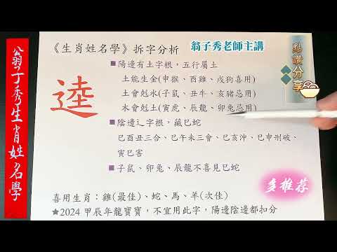 《翁子秀生肖拆字名學》姓名拆字分析(逵)   #取名 #改名 #翁子秀 #生肖姓名學