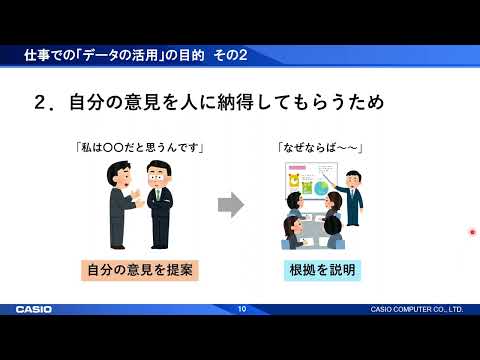 情報Ⅰ授業動画「データの活用」（東京都立三鷹中等教育学校）