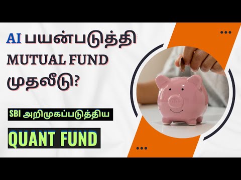 AI பயன்படுத்தி MUTUAL FUND முதலீடு? | Artificial Intelligence - Mutual Fund | Tamil | SBI Quant Fund