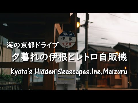 Kyoto's Hidden Seascapes: From Maizuru's Red Bricks to Ine's Boat Houses.