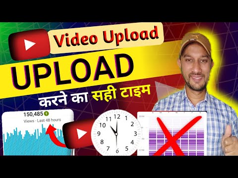 1 दिन में वीडियो Viral | Video upload karne ka sahi time | best time to upload youtube video