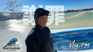 突然いなくなってすいません。サーフィンVlog794