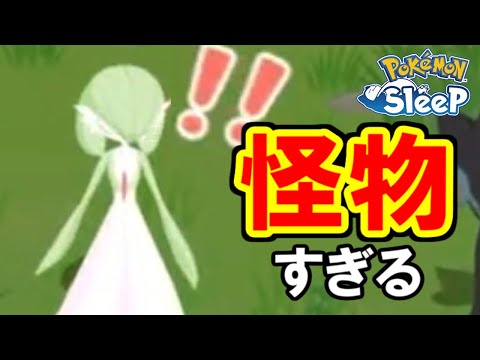 最近、きのみSサーナイトが最近超覚醒してる件。【ポケモンスリープ】