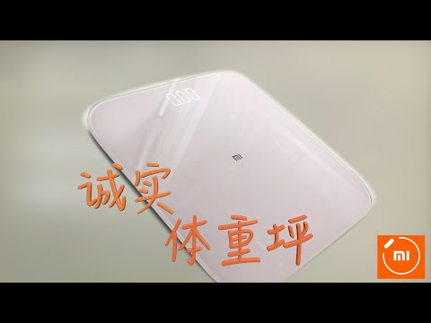 小米体重秤2 - 开箱