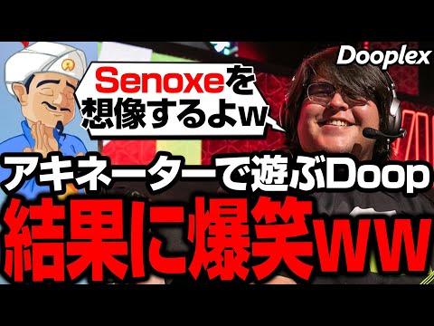 人物当てゲームで遊ぶDooplex【まとめぺくす/Apex翻訳】