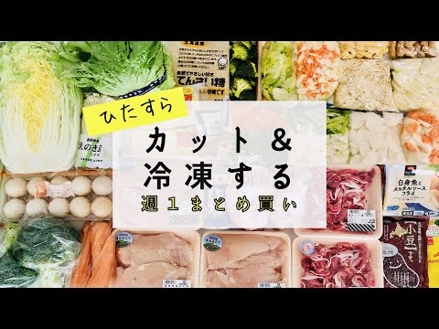 【まとめ買い】１週間分まとめてカット/下味冷凍/カット野菜