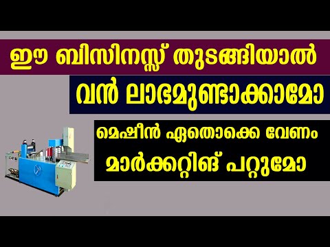 ഒരാൾ മാത്രം മതി മനസ്സ് വയ്ച്ചാൽ ഈ ബിസിനസ്സിൽ വിജയിക്കാം Advantages & disadvantages of this business