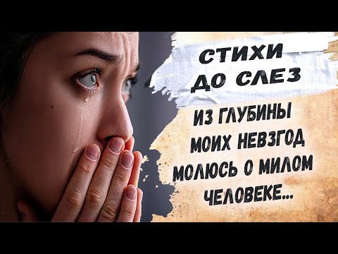 Грустные стихи о неразделенной любви... Белла Ахмадулина "Из глубины моих невзгод"