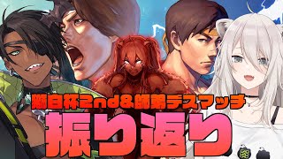 【雑談】獅白杯2nd&師弟デスマッチ振り返り等【荒咬オウガ 　獅白ぼたん】