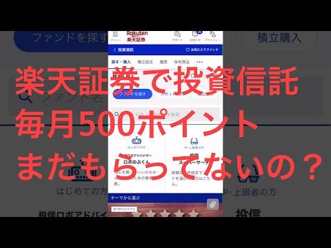 毎月500ポイントGET！ 楽天証券でクレジットカードで投資信託を買うのがお得過ぎる！　#ポイ活