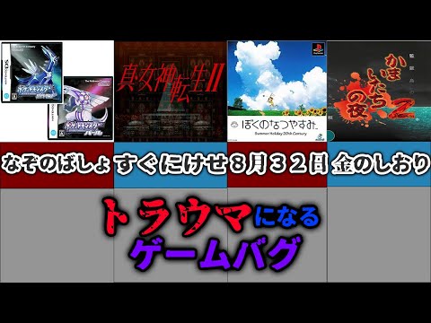 【トラウマ】ゲームの怖すぎるバグ４選　＃バグ　＃ゲーム