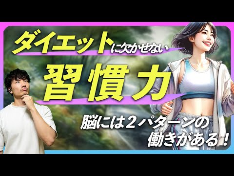 【ダイエット×習慣化】何をやっても続かない人はコレを試してみて