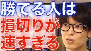 【株式投資】天才投資家の損切りはマジで速い！！！負ける人の特徴とは…??【テスタ/株デイトレ/初心者/大損/投資/塩漬け/損切り/ナンピン/現物取引/切り抜き】