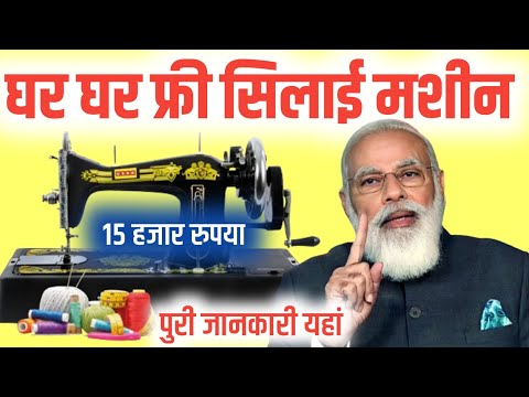 फ्री सिलाई मशीन  का  फॉर्म कैसे भरें 2024 - Free Silai Machin Online Form 2024 Tutorial Hindi