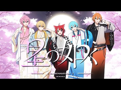 星の如く／すとぷり《LIVE風立体音響》