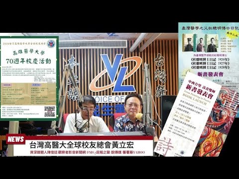 觀察者旅讀台灣高醫大全球校友總會 詩仙黃立宏：話說高醫七十與我的首本詩集與畫家施哲三〔中西合璧 詩畫雙輝〕