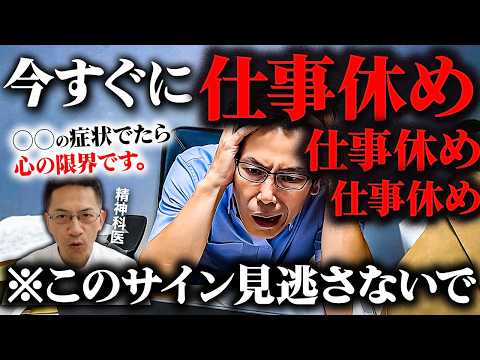 【限界】精神科医が本気で止める！今すぐ休職した方がいいサイン5選【うつ状態】