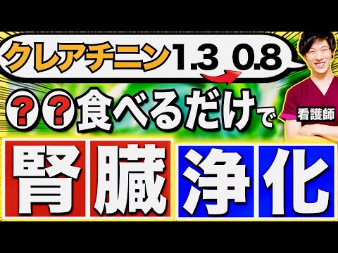 【クレアチニン高めの人まじで必見!】腎臓がみるみる強くなる黒い食べ物とは？腎臓を強化すれば寿命が20年伸びます！（腎臓病・糖尿病・クレアチニン）