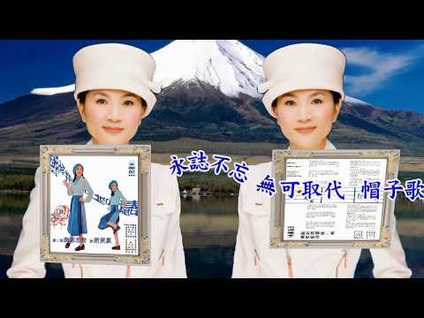 鳳飛飛 雪山盟(極品音質)