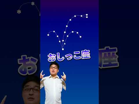 ♪僕の考えた面白い星座　AIじゃ絶対に作れない歌　AIに勝った男