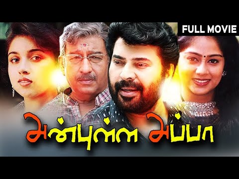 Anbulla Appa Full Movie | Tamil Movies | Mammootty Super Hit Movies