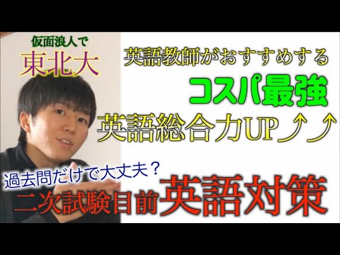 【二次試験対策】読むだけ！二次試験で必須の英語力を効率よく鍛える参考書紹介