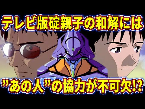 【ゆっくり解説】第壱話で父親に会いに行った理由に涙が止まらない…【テレビ版】でシンジとゲンドウは和解できるのか徹底考察‼【エヴァ解説】