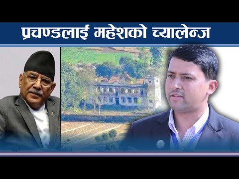 प्रचण्डलाई कांग्रेस एमालको.चुनौतिः बोल्दा ध्यान दिनू - NEWS24 TV