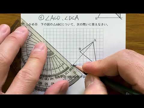 2021 1学年 5章 1節 図形の移動②〜回転移動〜