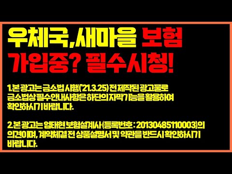 우체국보험/mg새마을금고보험이 리모델링이 꼭 필요한이유!!