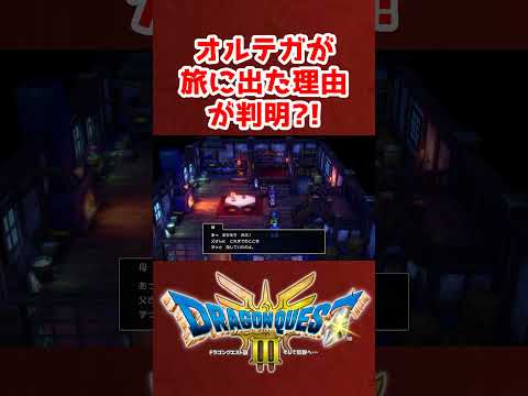 夜勇者の実家に行くと...【ドラクエ3リメイク】ドラゴンクエスト3 HD-2Dリメイク レベル上げ