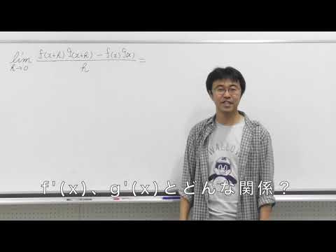 数学Ⅲ第28回導関数の性質