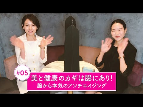 東急プラザ渋谷で輝く！美と健康メソッド＃５　～美と健康のカギは腸にあり！腸から本気のアンチエイジング～