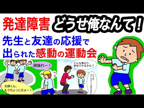 【発達障害】どうせ俺なんて！先生と友達の応援で出られた感動の運動会