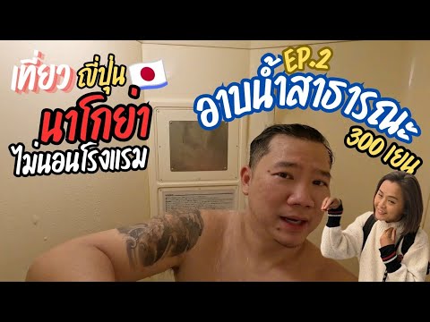 🇯🇵ep.2 Reviews Japan Public bath.Travel to Japan by Sleep in a Car