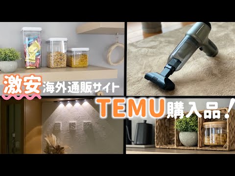 [TEMU Purchased Items] TEMU is a topic that is extremely cheap!