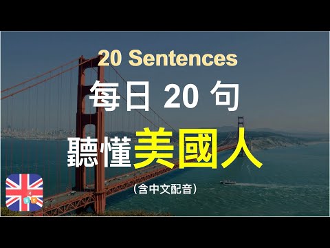 🎧讓英文聽力暴漲的練習方式，快速提升英文理解能力｜被動學英文｜十分鐘英文｜Sentences｜輕鬆學英文｜無壓力學英文｜自然學英文｜聽就會