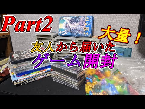 Part2 友人から大量のゲームが送られてきたので開封していく