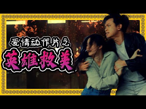 我从小就看爱情动作片大的😎这次还有机会拍😏