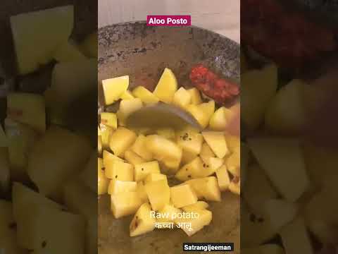 Aloo Posto Bangali recipe #yummy #shortsvideo #shorts #recipe #satrangijeeman #food #alooposto