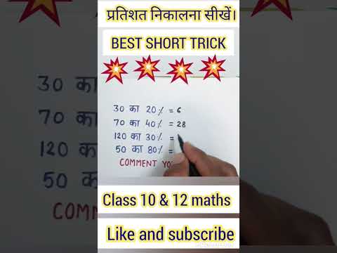 Simplification Trick 🤔☄️| maths short trick | percentage short tricks #shorts #shortvideo #ytshorts