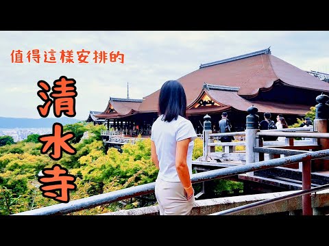 【日本旅遊】京都｜清水寺24小時古城體驗｜綠茶店、日式住宿、黑毛和牛鐵板燒｜Complete Kyoto 24-Hour Adventure in Kiyomizu-dera