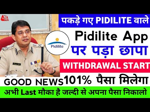 Pidilite Earning App Today New Update | Pidilite App Withdrawal Problem | Pidilite App Bhag Gaya Kya