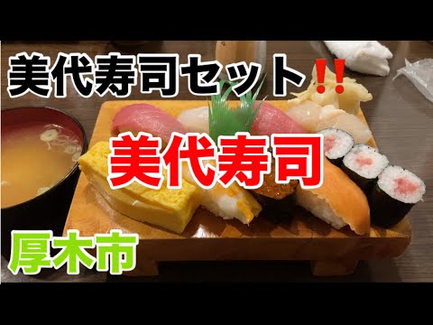 美代寿司にて上寿司天ぷらセットを食す‼️